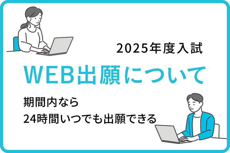 WEB出願について